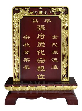 龙凤牌位祖宗牌手工刻字香火祠佛道堂供奉实木刻字厂家家用祖神牌