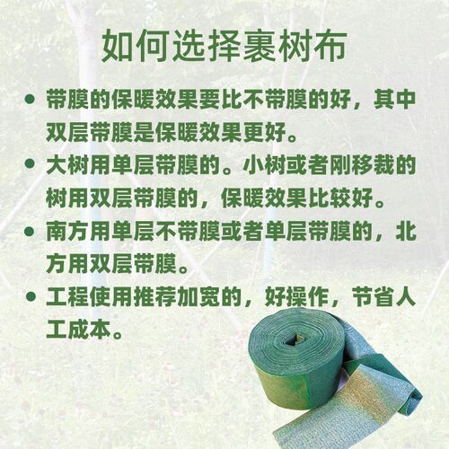 裹树布缠树布包树布树木保温保湿带防晒防寒布园林无纺布植物缠绕 - 图0
