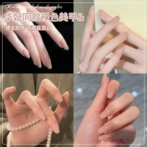 华妃摸脸美甲裸色指甲油胶2026年新款流行冰透显白色甄嬛美甲胶油 - 图1