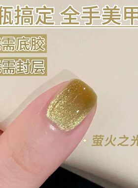 懒人一步猫眼胶指甲油胶