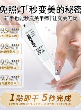 免烤灯穿戴甲贴片胶水