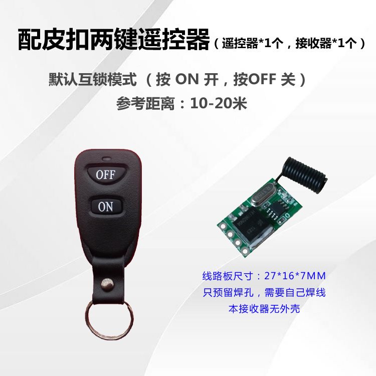 37V 5V 9V 12V大功率 迷你遥控开关模块 小体积大电流无线控制器 - 图0