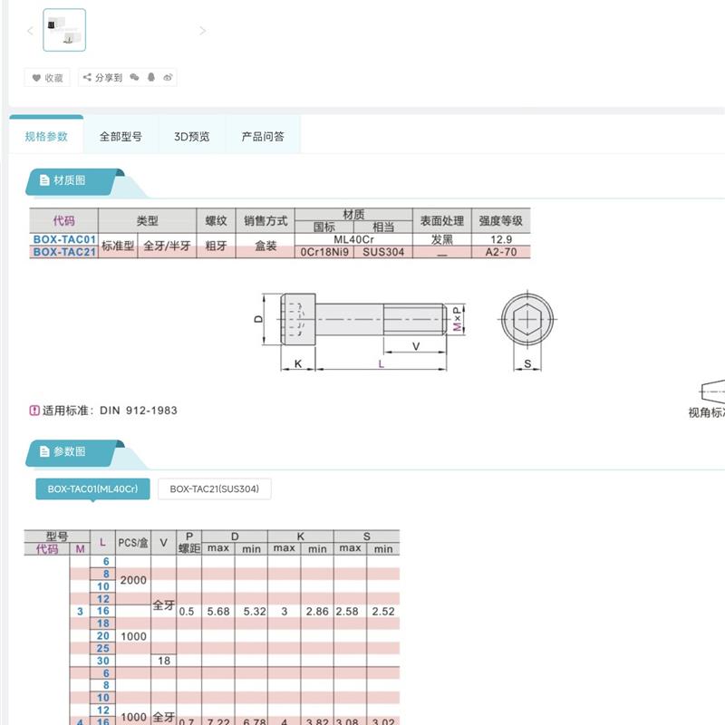 BOX-XAC01/21-M3/4/5/6/8-L6/8/10/12/16/18/20内六角圆柱头螺丝 - 图0