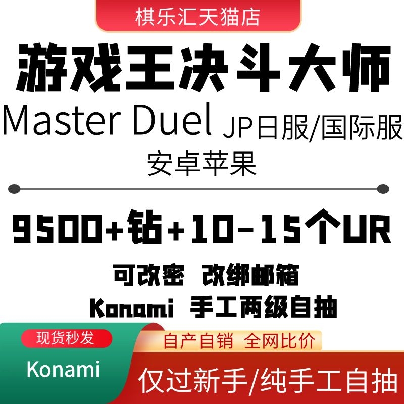 游戏王大师决斗自抽master duel初始游戏王MD日服国际服石头大量UR碎片 SR碎片-图0