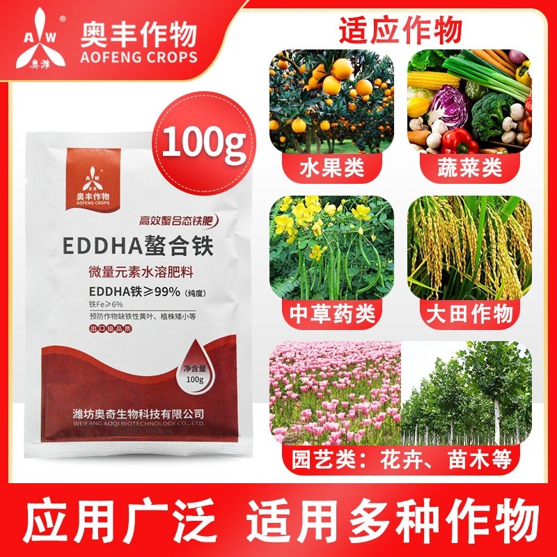 奥丰EDDHA螯合铁肥叶面肥预防缺铁性黄叶果树黄化增加叶绿素含量_虎窝淘