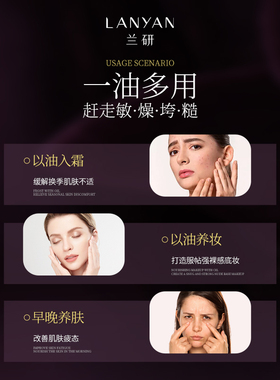 兰研黑金金钻紧致抗皱精华油