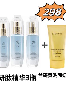 兰研肽精华保湿紧致下单送礼品