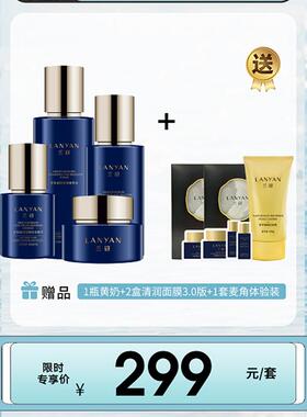 兰研麦角硫因套装水乳霜护肤品
