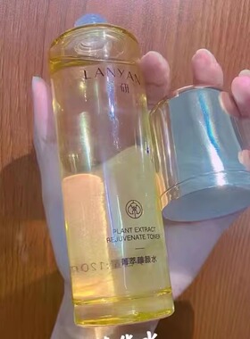 兰研精粹爽肤水菁萃臻颜水