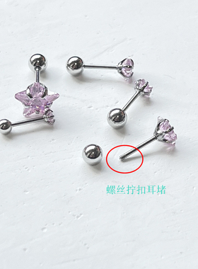 钛钢粉色五角星锆石耳钉螺丝拧扣