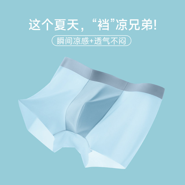 Urban Beauty Ice Silk Men's Summer Underwear ບາງໆ