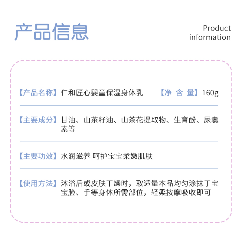 仁和匠心儿童身体乳皮肤干燥保湿滋润宝宝全身呵护官方旗舰店官网 - 图2