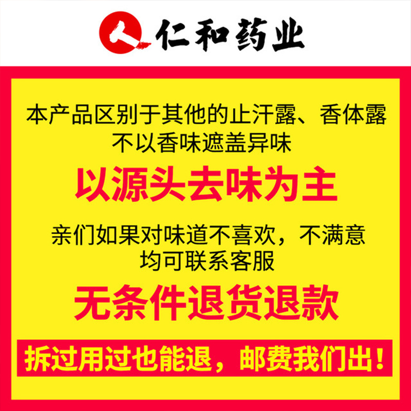 仁和去狐臭男喷雾止汗香体露药业官方旗艦店官网专用正品腋下持久