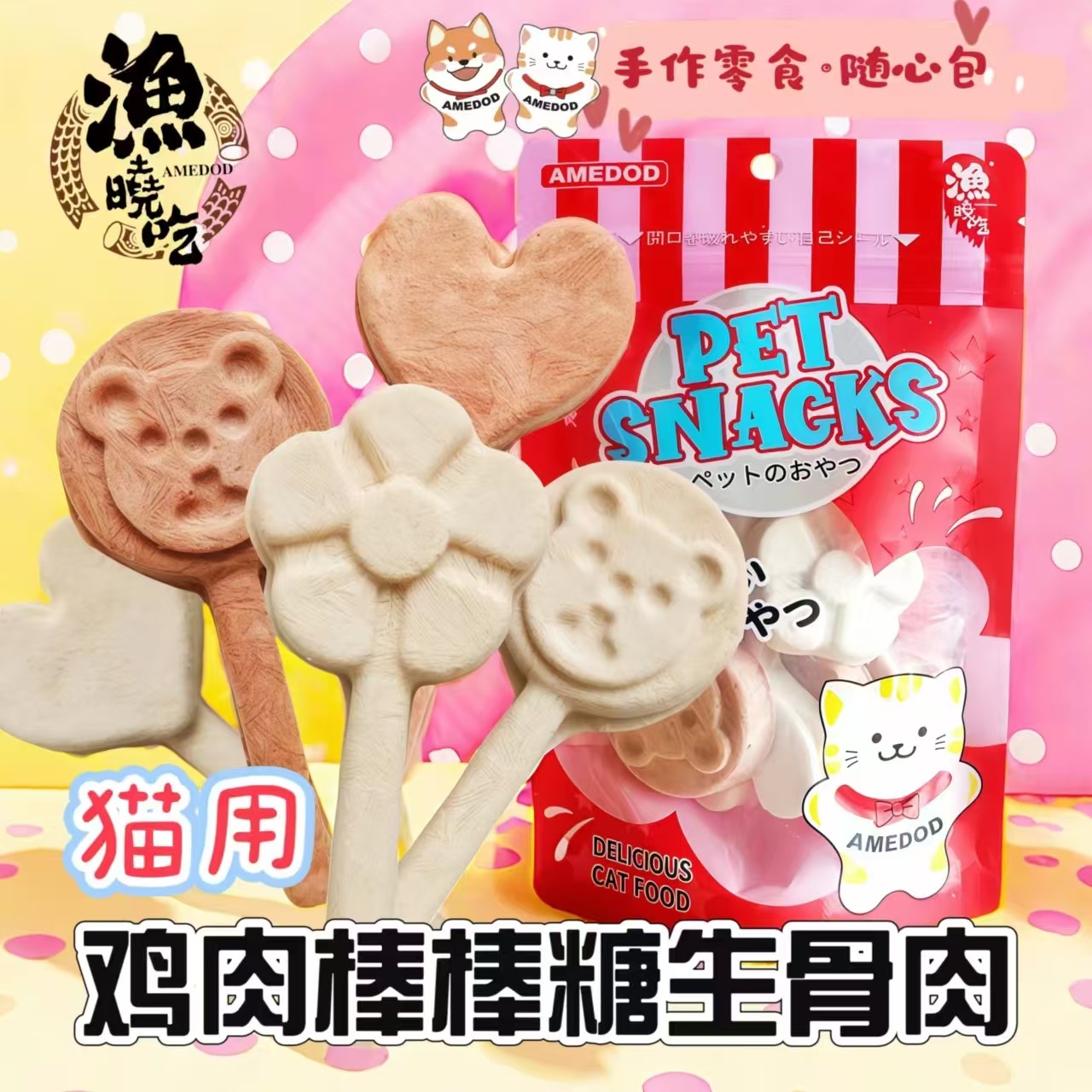 渔晓吃宠物冻干零食随心包猫狗通用鸡肉棒棒糖生骨肉火龙果羊奶,淘宝优惠券,粉丝福利购,淘宝优惠卷