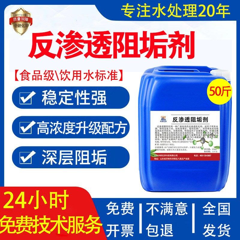 透阻垢剂国标f食品级纯净水RO膜阻垢除垢缓蚀水处理设备药剂适用,淘宝优惠券,粉丝福利购,淘宝优惠卷