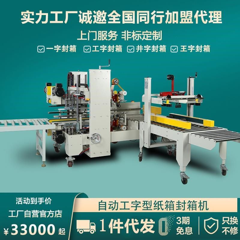 全自动工字型封n箱机电商纸箱胶纸四角边定制打包机胶带封口机,淘宝优惠券,粉丝福利购,淘宝优惠卷