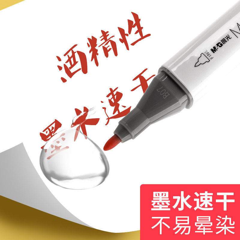 晨光红色系马克笔193国旗色单支自选15号11号淡红深红色油性速干水彩笔画笔记号笔手绘POP手抄报幼儿园用文具,淘宝优惠券,粉丝福利购,淘宝优惠卷