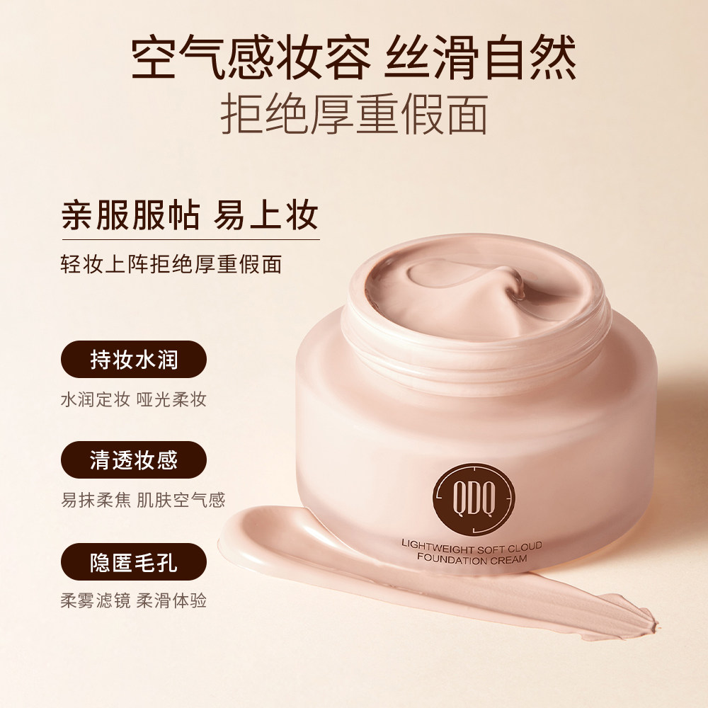 柔光保湿粉底霜干皮油皮持久bb霜 qdq粉底液/膏