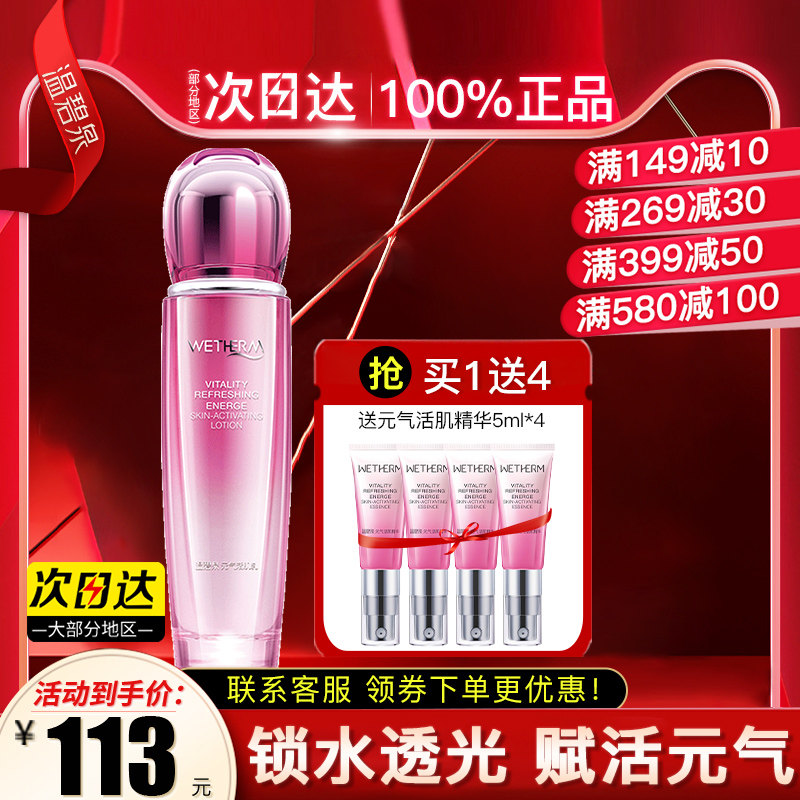 温碧泉元气活肌乳液补水保湿精华乳 温碧泉宜妆乳液/面霜