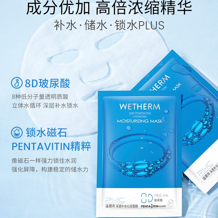温碧泉面膜玻尿酸精华补水面部保湿滋润肌肤女官网官方旗舰店正品