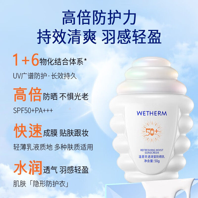  温碧泉宜妆防晒霜