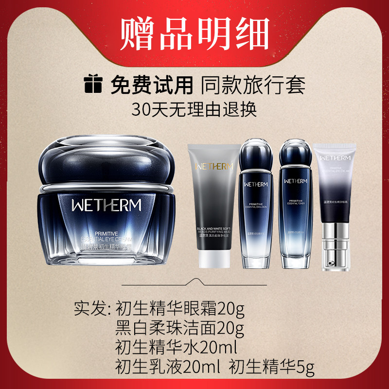 温碧泉初生眼部精华提拉紧致眼霜 温碧泉宜妆眼霜