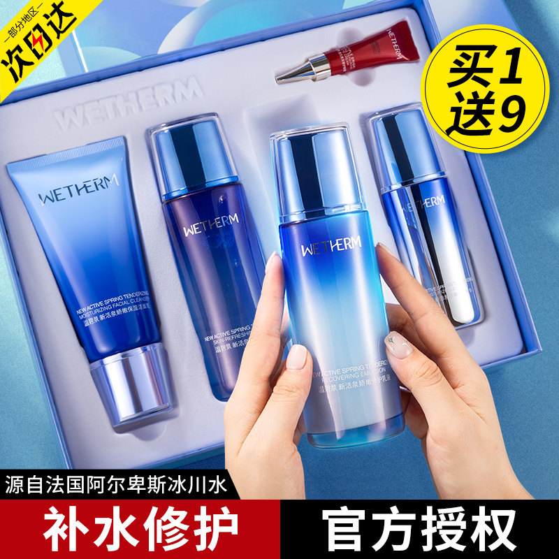 温碧泉新活泉套装补水护肤品水乳 温碧泉宜妆面部护理套装