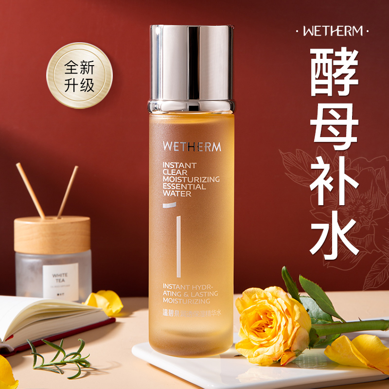 温碧泉爽肤水1号保湿精华水滋润补水舒缓湿敷官方旗舰店官网正品
