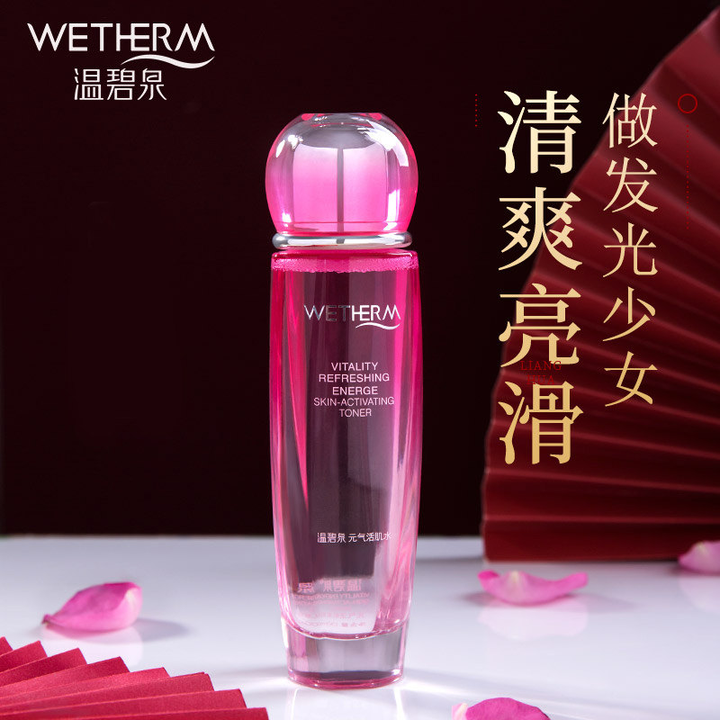 温碧泉元气活肌补水精华女爽肤水 温碧泉宜妆化妆水/爽肤水