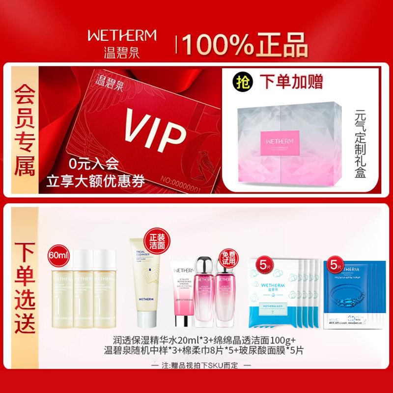 温碧泉元气活肌套装补水保湿紧致水乳全套护肤官方旗舰店正品官网