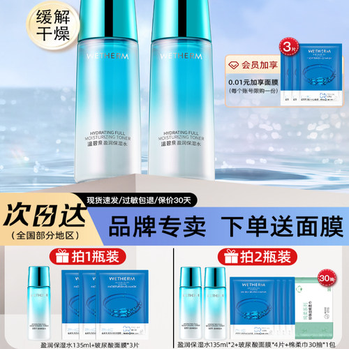 温碧泉盈润保湿精华水爽肤水补水保湿护肤滋润官网旗舰店官方正品 - 图0