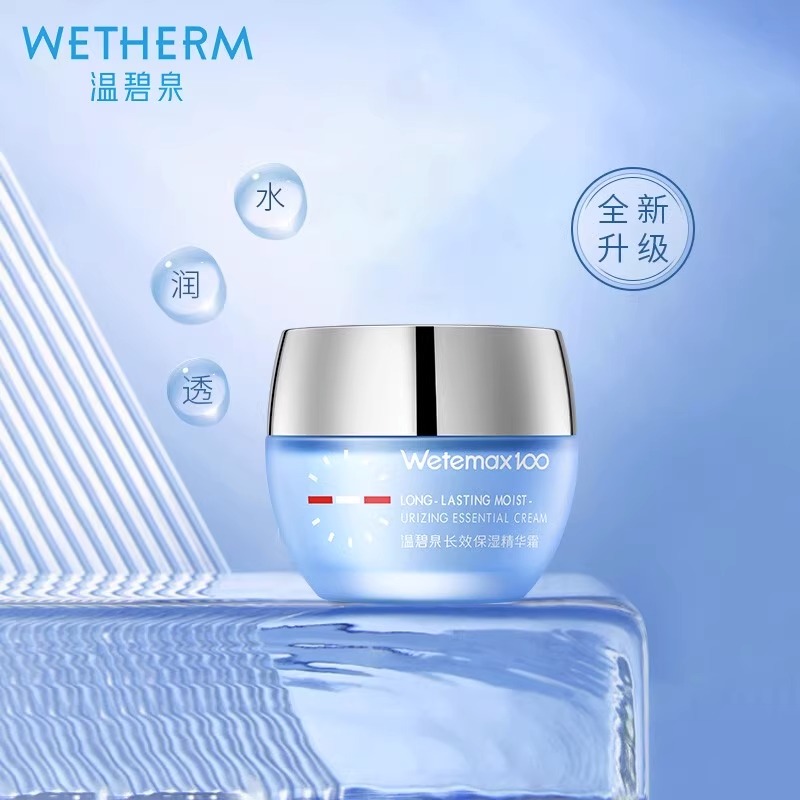  温碧泉宜妆乳液/面霜