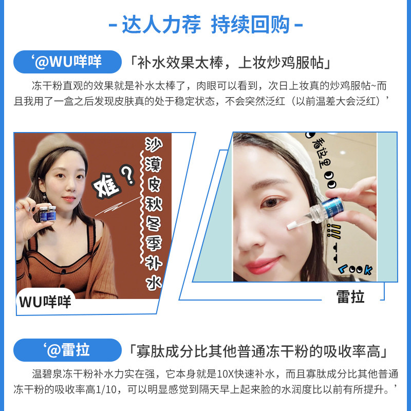温碧泉寡肽多肽淡化祛痘印女冻干粉 温碧泉宜妆液态精华