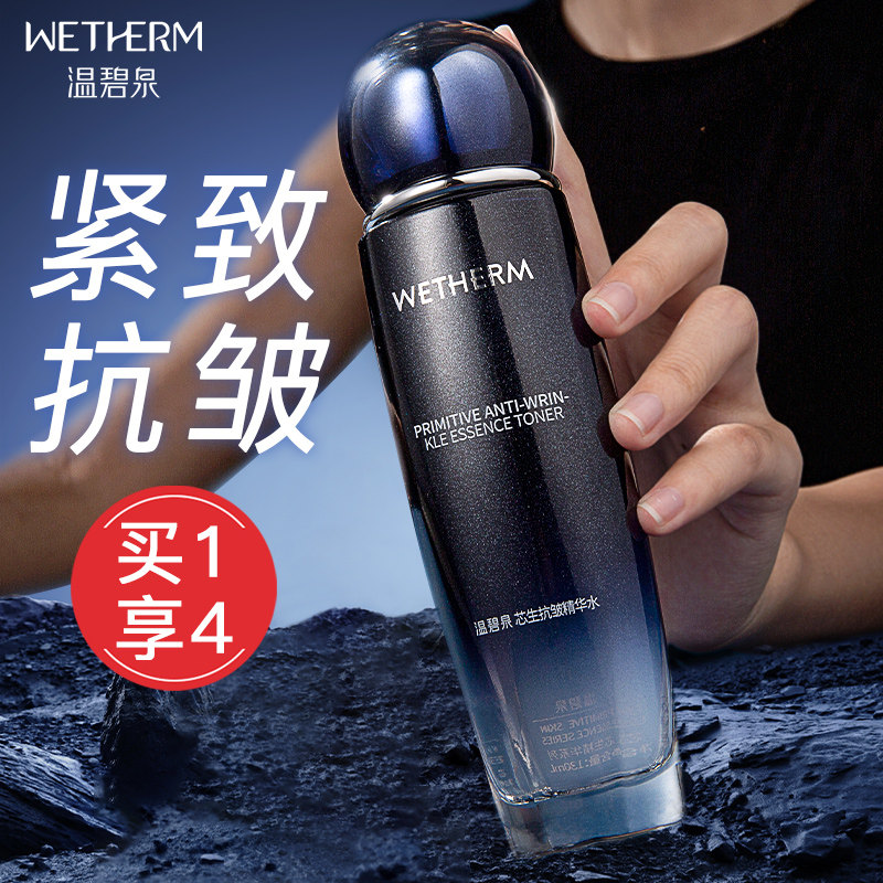  温碧泉宜妆化妆水/爽肤水