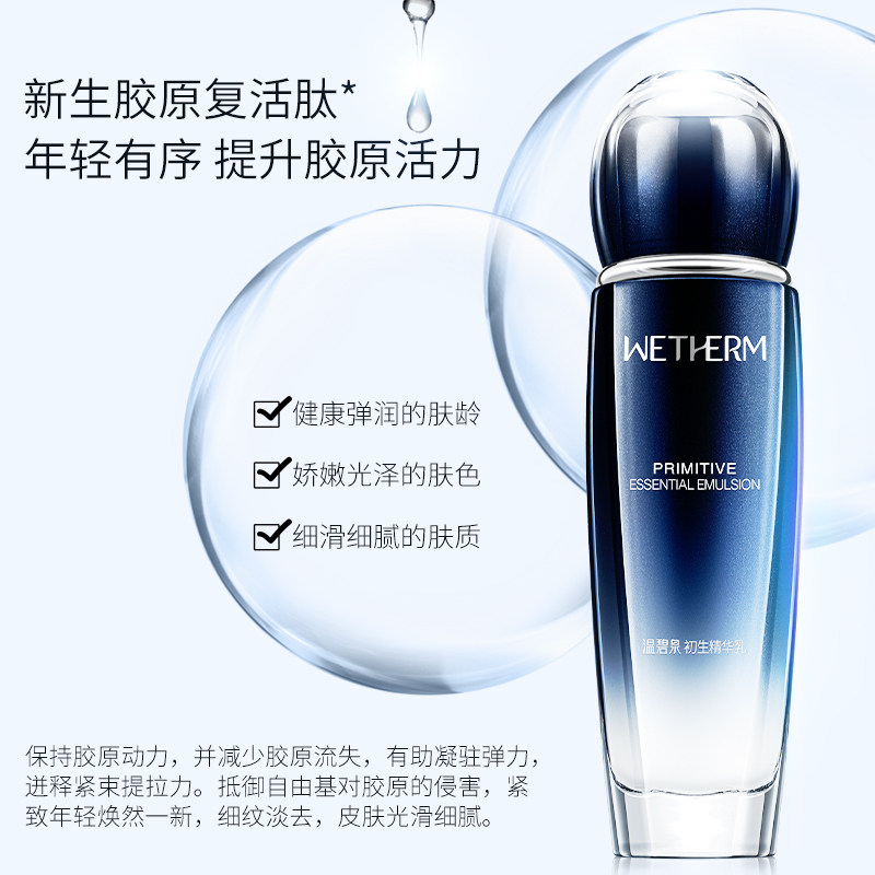 温碧泉乳液初生补水保湿皮肤精华乳 温碧泉宜妆乳液/面霜