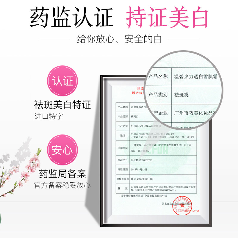 温碧泉力透白补水高滋润美白面霜 温碧泉宜妆乳液/面霜