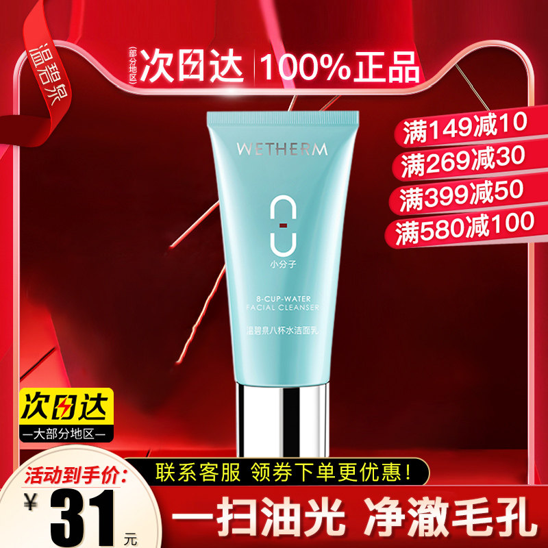 温碧泉八杯水女控油女男官方洗面奶 温碧泉宜妆洁面