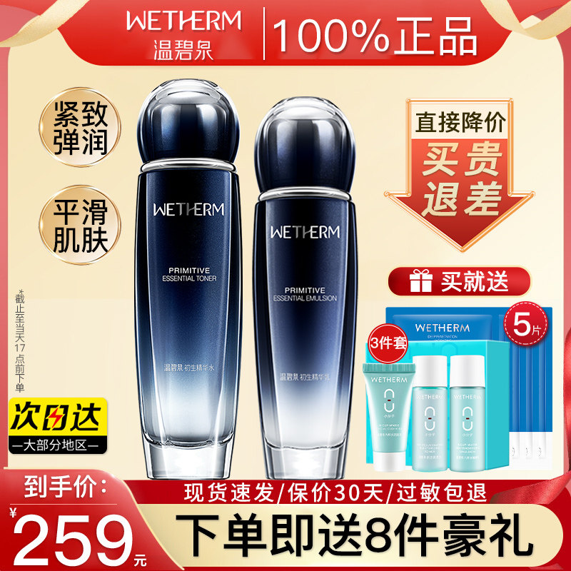  温碧泉宜妆面部护理套装