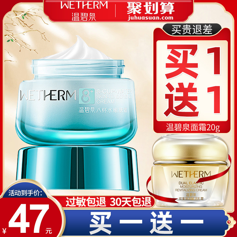 温碧泉八杯水补水旗舰店滋润乳液 温碧泉宜妆乳液/面霜