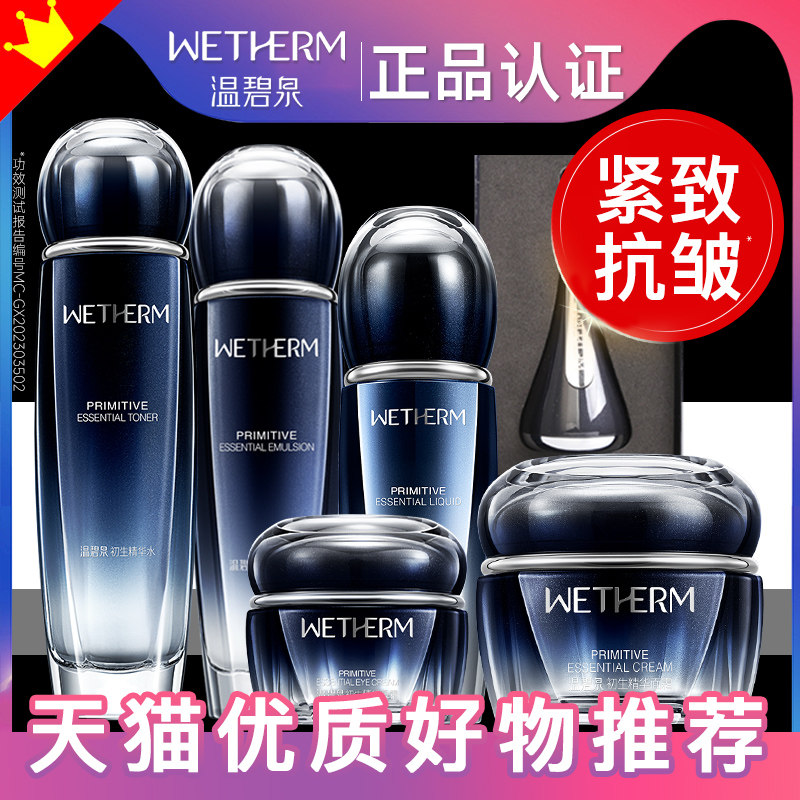  温碧泉宜妆面部护理套装