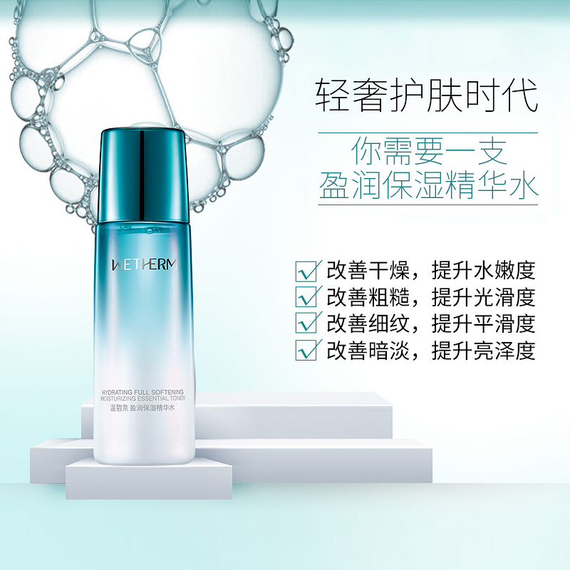 温碧泉盈润保湿精华水爽肤水单瓶 温碧泉宜妆化妆水/爽肤水