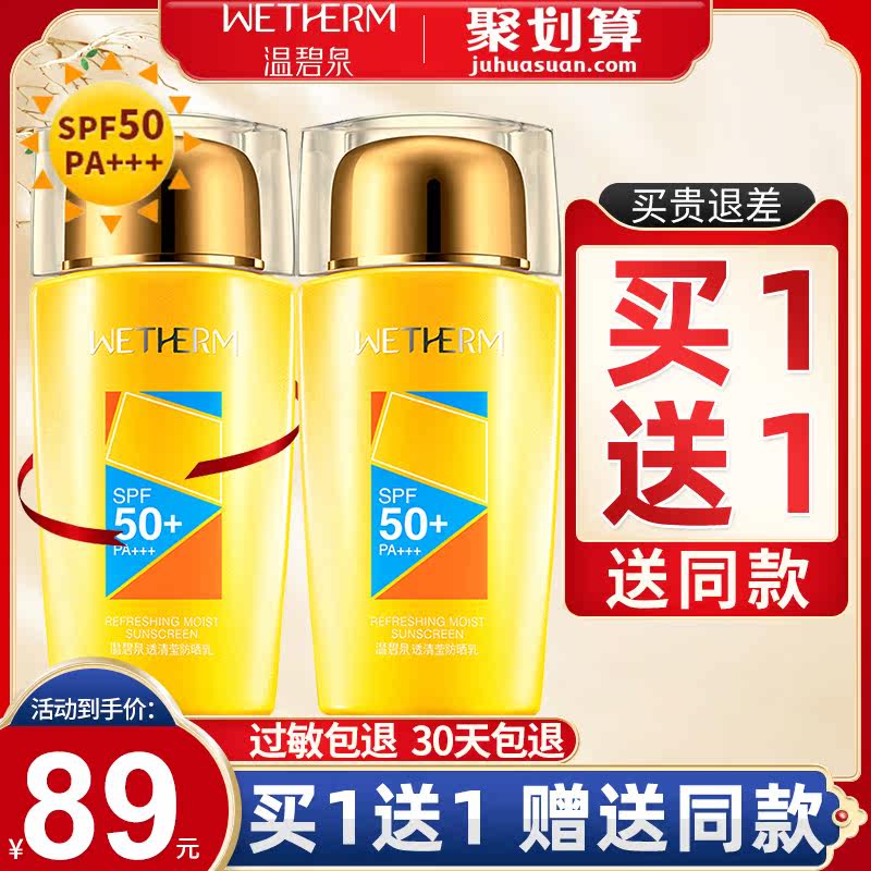 温碧泉50倍面部防紫外线隔离防晒霜 温碧泉宜妆面部护理套装