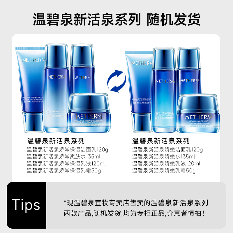  温碧泉宜妆面部护理套装