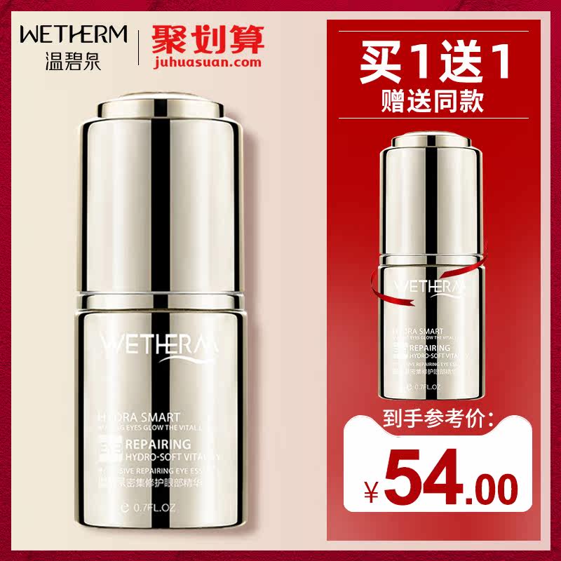 温碧泉抗皱眼部精华女黑眼圈去眼袋 温碧泉宜妆眼部精华