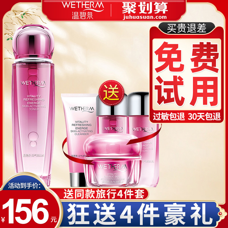 温碧泉元气活肌水补水精华爽肤水 温碧泉宜妆化妆水/爽肤水