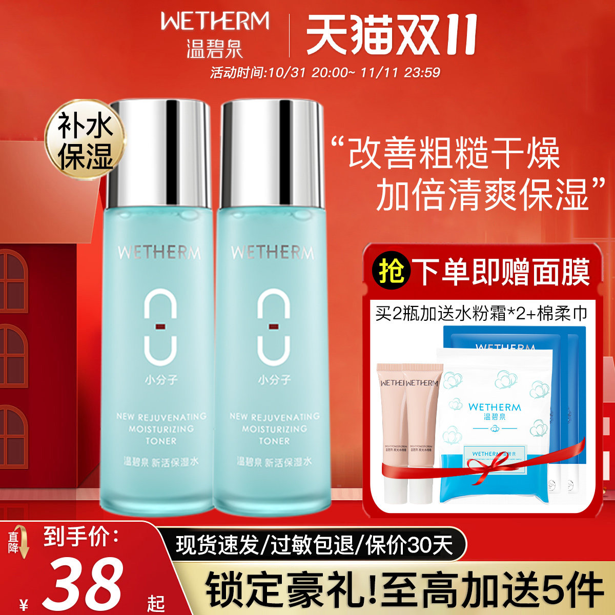 温碧泉旗舰店爽肤正品女保湿八杯水 温碧泉宜妆化妆水/爽肤水