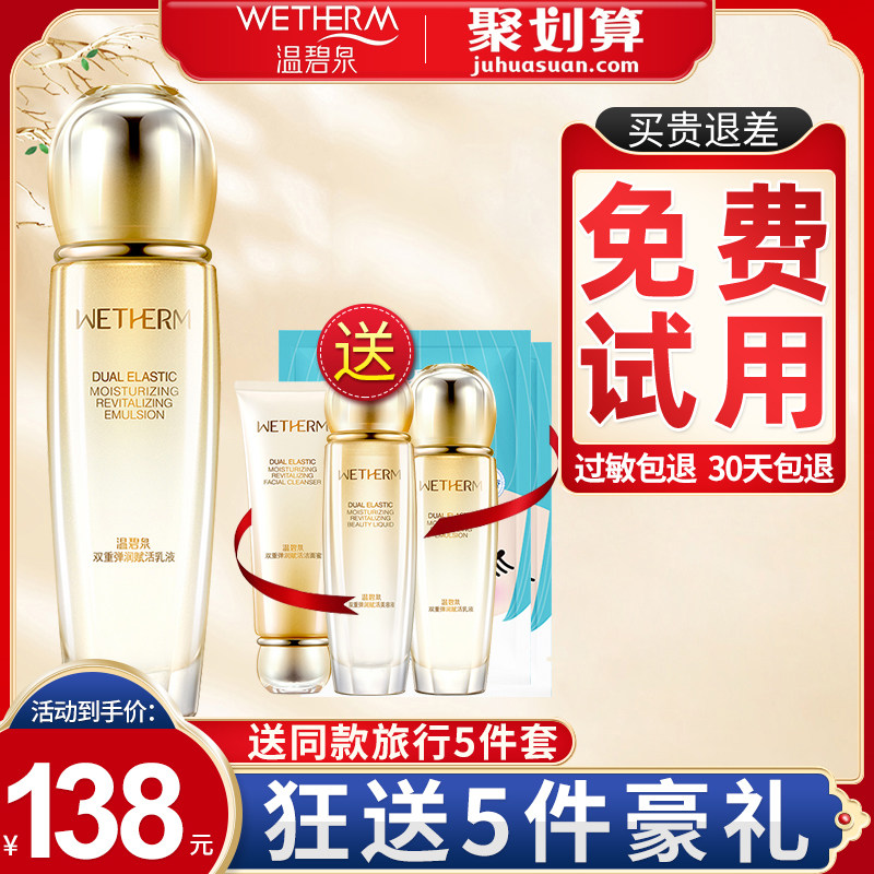 温碧泉双重弹润赋活单瓶女保湿乳 温碧泉宜妆乳液/面霜