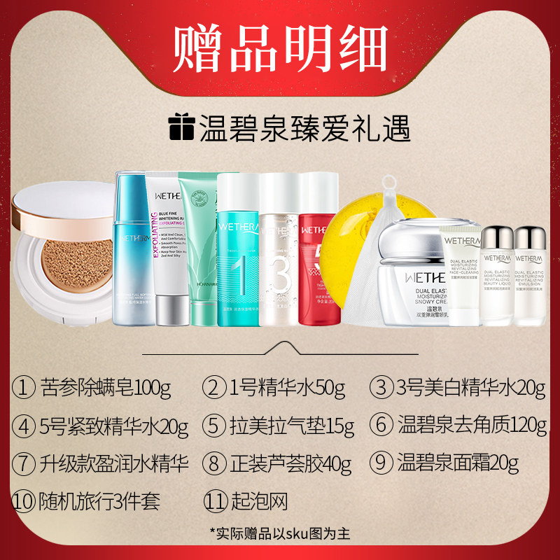 温碧泉透芯润水乳套装女护肤品补水 温碧泉宜妆面部护理套装