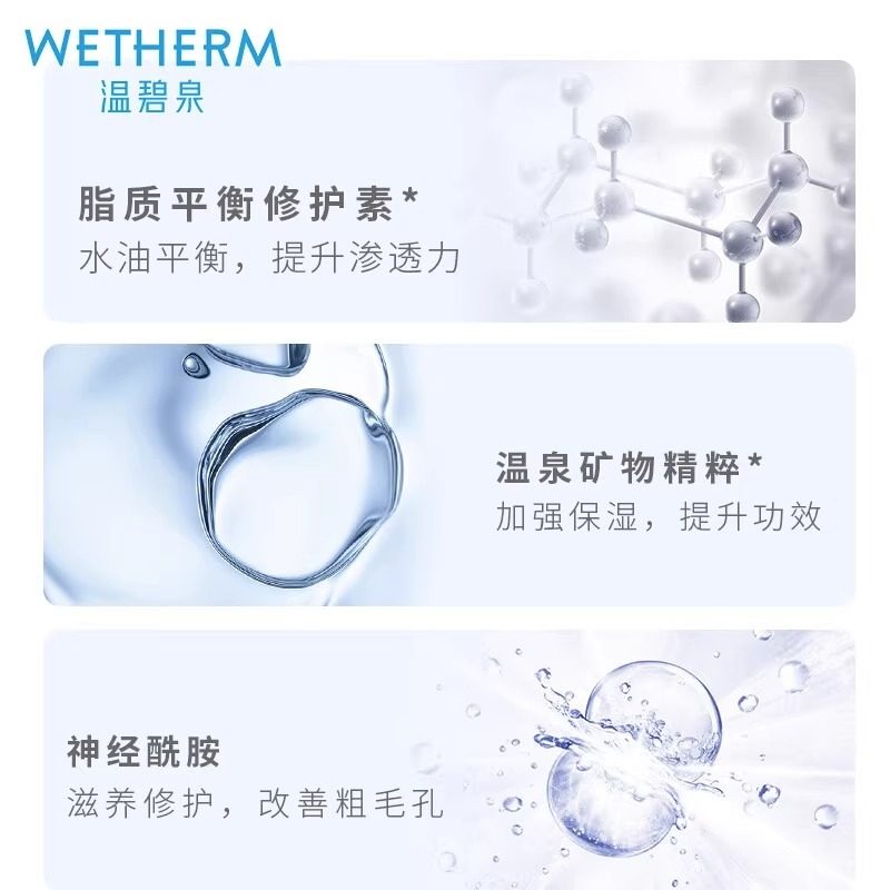  温碧泉宜妆乳液/面霜