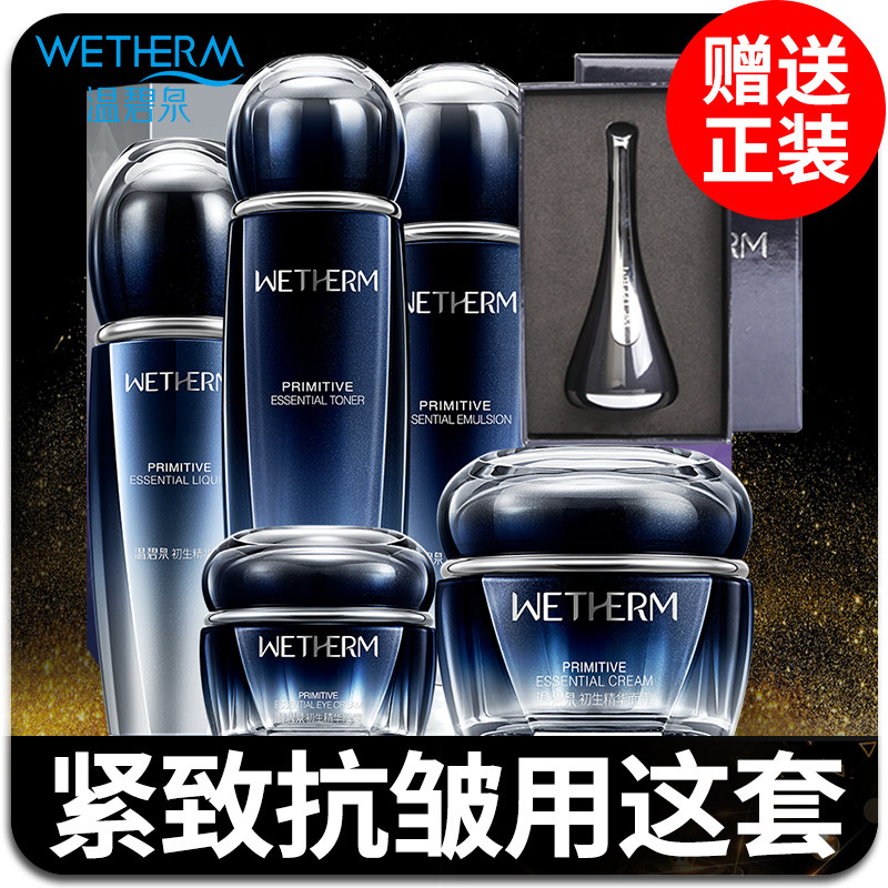  温碧泉宜妆面部护理套装